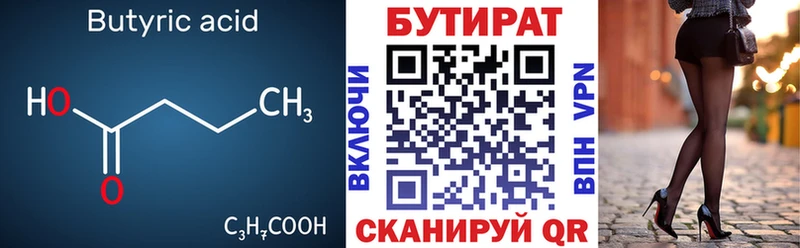 omg рабочий сайт  Приволжск  БУТИРАТ вода  цены наркотик 